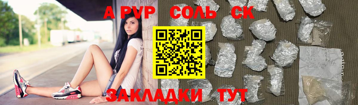 Alfa_PVP Соль Лангепас
