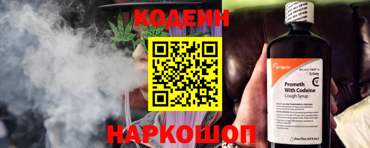Кодеиновый сироп Lean напиток Lean (лин) Лангепас