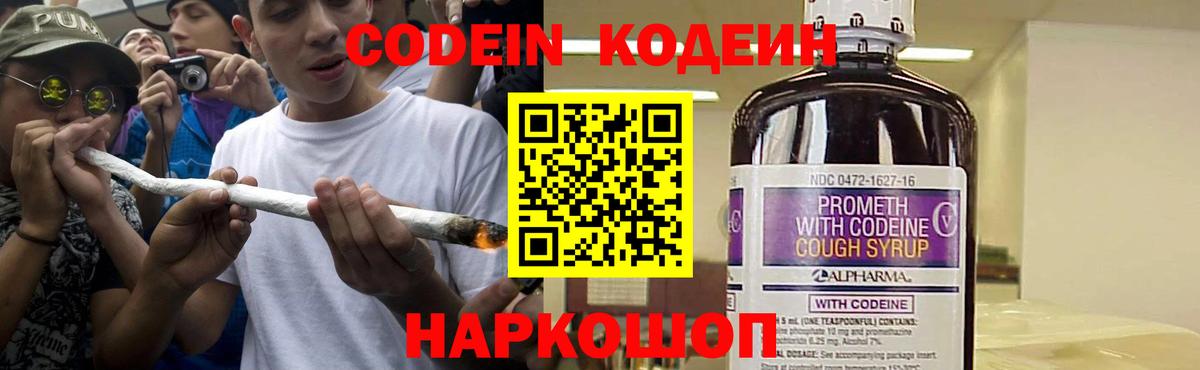Лангепас  Кодеин Purple Drank  Кодеиновый сироп Lean Purple Drank  Вход с VPN 