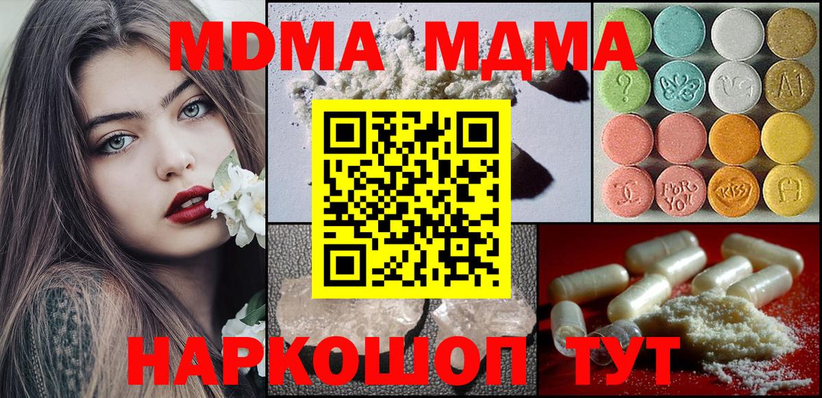 МДМА кристаллы  MDMA  Лангепас  MDMA VHQ  Вход с VPN 