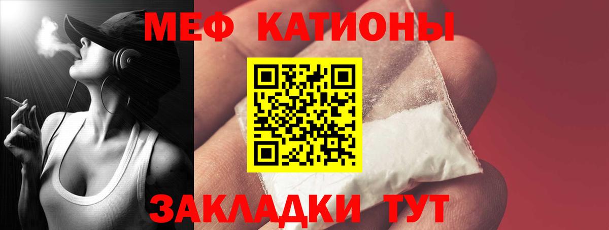 МЕФ кристаллы Лангепас